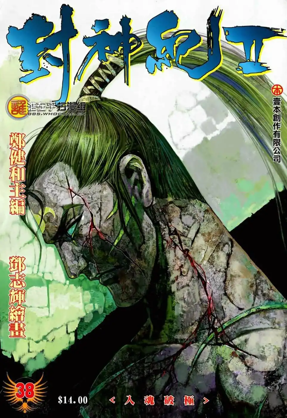 Feng Shen Ji Chapter 76 2